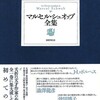 『マルセル・シュオッブ全集』「二重の心」マルセル・シュオッブ（国書刊行会）