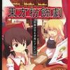 東方同人誌感想とか書いてみよう　398冊目