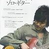 小沼ようすけ / nu jazz スタイルソロギター