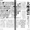 南京攻略戦従軍記者たちの「虐殺否定」座談会