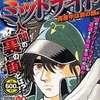 今コンビニコミック　ミッドナイト 真夜中は別の顔編 手塚治虫恐怖連作短編集という漫画にほんのりとんでもないことが起こっている？