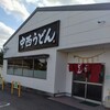 中西うどん