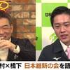 自民党の茂木幹事長に、ロシア寄りの発言を繰り返す橋下氏に何も言えない日本維新の会は「身を切る改革」どころか身内に甘い政党、と批判された橋下氏と吉村府知事が大慌てでわけのわからない言い訳！(笑)