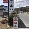 田舎 手打ちうどん 大黒