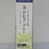 「生きて腸まで届く乳酸菌 のむヨーグルト 1000g」の口コミとカロリーです♪