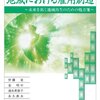 伊藤実・金明中・清水希容子・永久寿夫・西澤正樹 『地域における雇用創造―未来を拓く地域再生のための処方箋』（2008年）