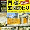 やああっとここまできた！義実家の建築開始～塀はどうしよう