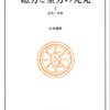 『磁力と重力の発見１　古代・中世』メモ　霊性・生命・機械→「神」→科学