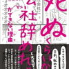 教員を辞めようか迷っているあなたに読んで欲しい本。