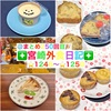 【🌐まとめ250回目🎉】🚩宮崎外食日記‼️⭐️1246〜⭐️1250❇️「ペニーレイン」❇️「ながはし果物店」❇️「スターズキッチン」❇️「おやつや あづき」❇️「やさしさおやつIPPI」