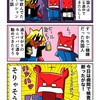 朝からおかしなイベントに遭遇するカニパパ
