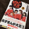 オタクになると決めた日。～15年前の誕生日の覚悟～