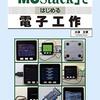 M5Stack 参考図書を買いました