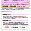 はり師、きゅう師及びあん摩マッサージ指圧師の施術に係る療養費の受領委任を取り扱う施術管理者の要件について