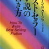 おすすめ名作ネット小説　22選　隠れた名作から有名作品まで、面白い小説まとめ！