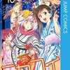 古味直志先生『ニセコイ』13巻 集英社 感想。