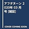 アフタヌーン 2020年 03 月号 [雑誌]