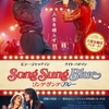 映画　ソング　サング　ブルー