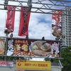 山形・酒田のふわっとろ海老ワンタンメン@酒田ラーメン 花鳥風月 2018ラーメン#32 ～札幌ラーメンショー2018より