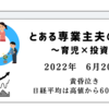 2022年6月20日　黄昏泣き　日経平均は高値から600円下落