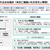 SPAC制度の在り方等に関する研究会 第3回の資料　/　東証