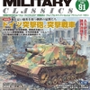 『ミリタリー・クラシックス 81号』を読む