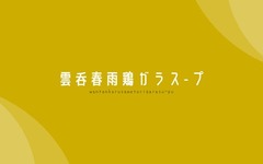 日陰・室内で使いたい。「冷感アームカバー」レビュー