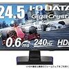 240hzモニター本命としてLCD-GC251UXBを検討中