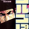 さいとう・たかを『ゴルゴ13 105 バスク・空白の依頼』(リイド社)(1998/01/05)