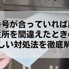 郵便番号が合っていれば届く？住所を間違えたときの正しい対処法を徹底解説
