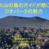 三好市でジオガイド講習