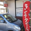 喫茶店・カフェ巡り「えくぼ」in名古屋市南区桜本町