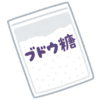 何をしてもやる気がわかないときも即回復！ブドウ糖の実力！