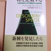 『種を記載する : 生物学者のための実際的な分類手順』復刊！！！