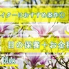 募集されてたら応募してみて！ Webライターにおすすめの案件その①ガーデニング記事