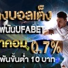 แทงบอลเต็งเว็บUFABET 