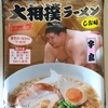 980袋目：大相撲ラーメン　しお味　宇良