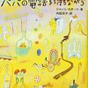 第127号：キオッジャの町の美しいワンシーンと本・・・「パパの電話を待ちながら」