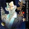 マンガ『地球儀―ほし― 1-5』立原あゆみ 著 集英社