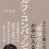 コンパッション（思いやり）というもの（１）