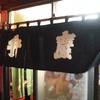 路地裏の弁慶でしっぽり