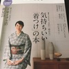 きものはからだにきもちいい？