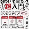 通勤電車で流し読み『図解伝わる書き方超入門』。