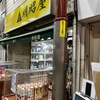 大阪の角打ちでもわいわい