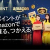 NTT docomo が Amazon と協業開始！Amazon での買い物で「ｄポイント」も貯まります！