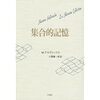 モーリス・アルヴァックスの著作--現代の思想家(006)