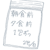 今週のお別れ/買ったもの/考えたこと