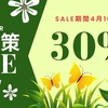 土用対策セール開催中！