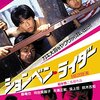 【映画感想】『ションベン・ライダー』(1983) / 80年代の過激な青春冒険映画