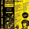 ＭＳＸとはＭＳＸの事である 第35回「ディスクステーション 創刊準備０号」